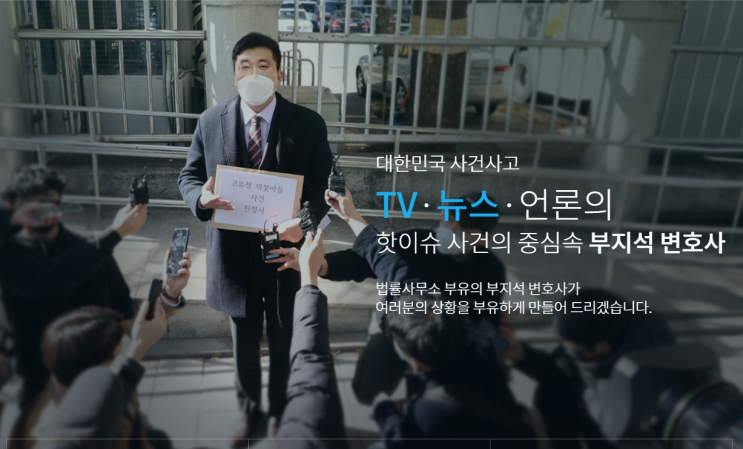  법률사무소부유 변호사 소개