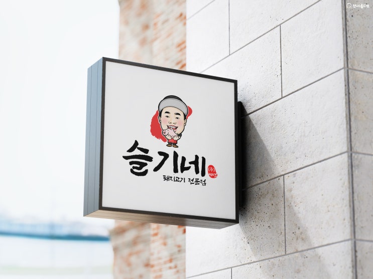  [로고] 돼지고기 전문점/고깃집/식당 "슬기네" 로고디자인