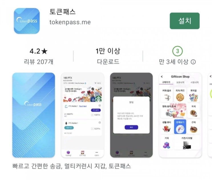  토큰패스? 머지포인트 같은건가.... 패스토큰 곧 터질듯~