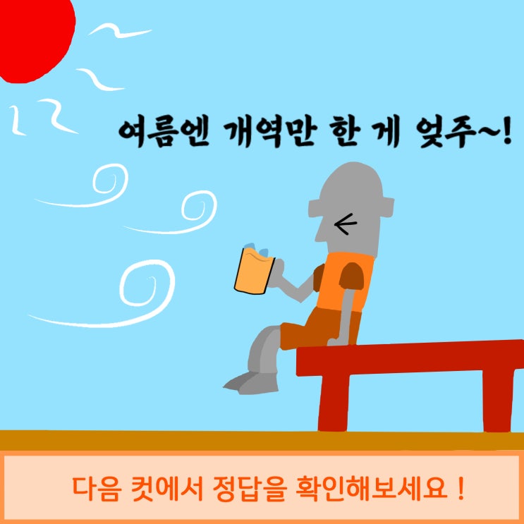 두리함께와 함께하는 제주어 퀴즈! 그 세번째