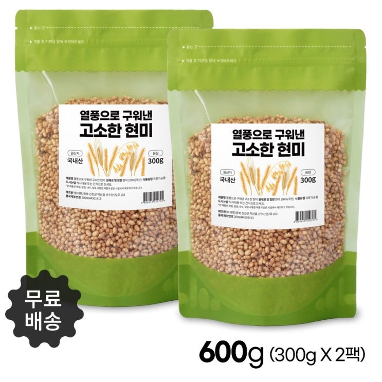 요즘 인기있는 볶은현미 구운현미 볶은곡물 간식 시리얼 국내산 300g, 2팩 좋아요 요즘 인기있는 볶은현미 구운현미 볶은곡물 간식 시리얼 국내산 300g, 2팩 좋아요