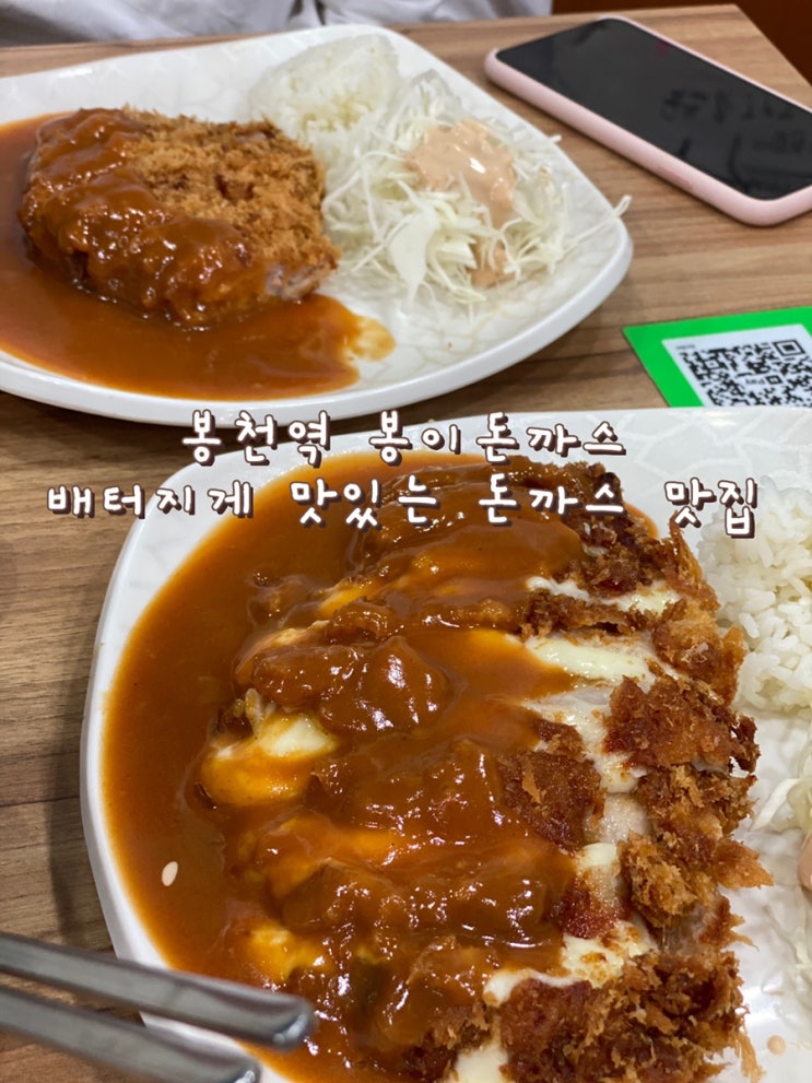  저렴하고 양 많은 동네 돈까스 맛집 ‘봉이돈까스’ [봉천역 맛집]