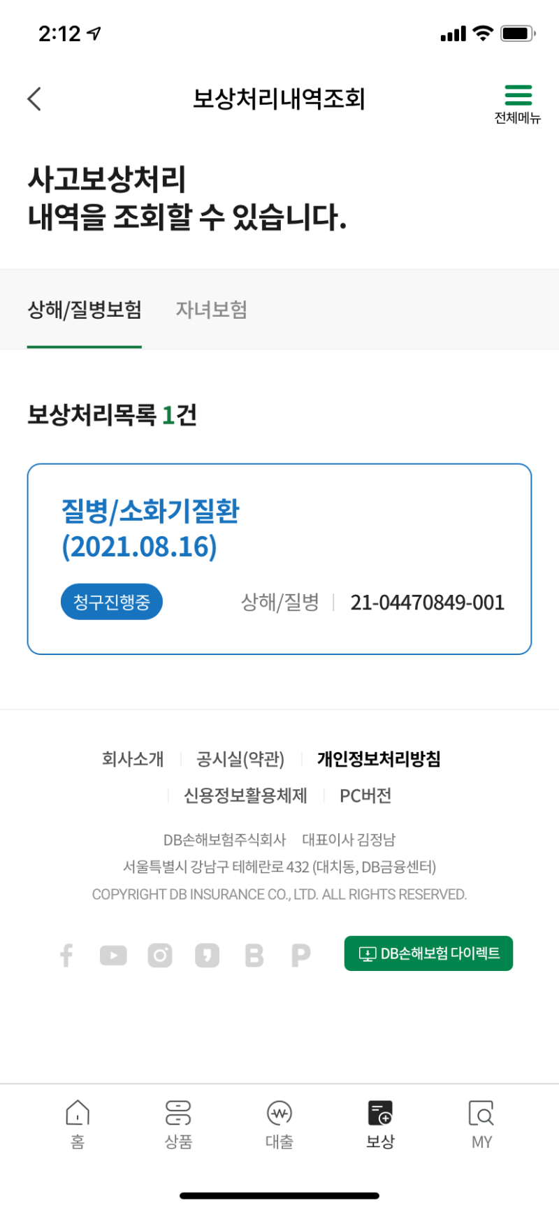 동부화재 실비보험 청구 서류 DB손해보험 어플로 쉽고 빠르게! DB실손의료비보험 : 네이버 블로그 동부화재 실비보험 청구 서류 Db손해보험 어플로 쉽고 빠르게! Db실손의료비보험 : 네이버 블로그
