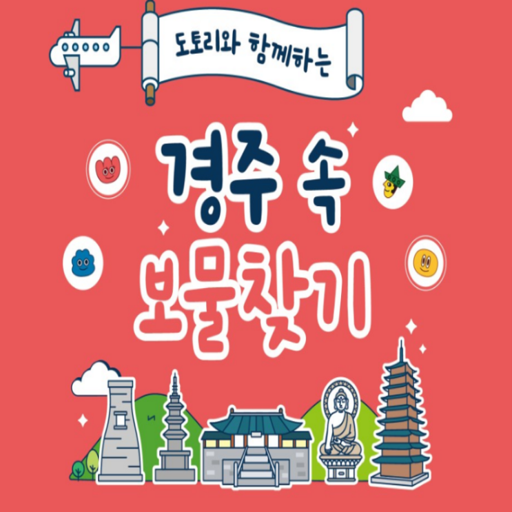  [~9/3] 경주박물관 보드게임 증정 이벤트
