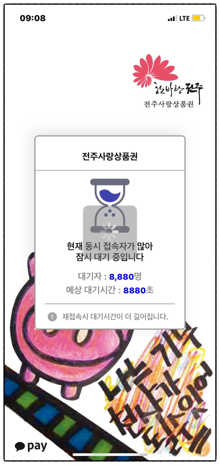 전주 돼지카드 전주사랑상품권 충전하기 짜증남 (카드발급방법, 사용처, 피킹률 10%)