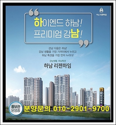  하남 리젠하임 아파트 공급 정보 및 모델하우스 안내