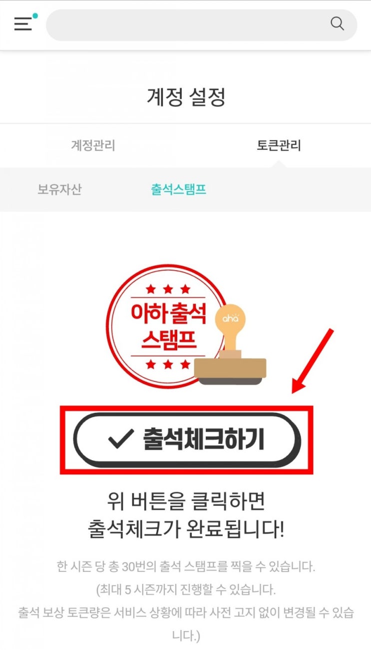  [앱테크] 아하코인 - 출석체크로 3만원 벌자! 장점/단점 분석 (추천인 : 9BC84B)