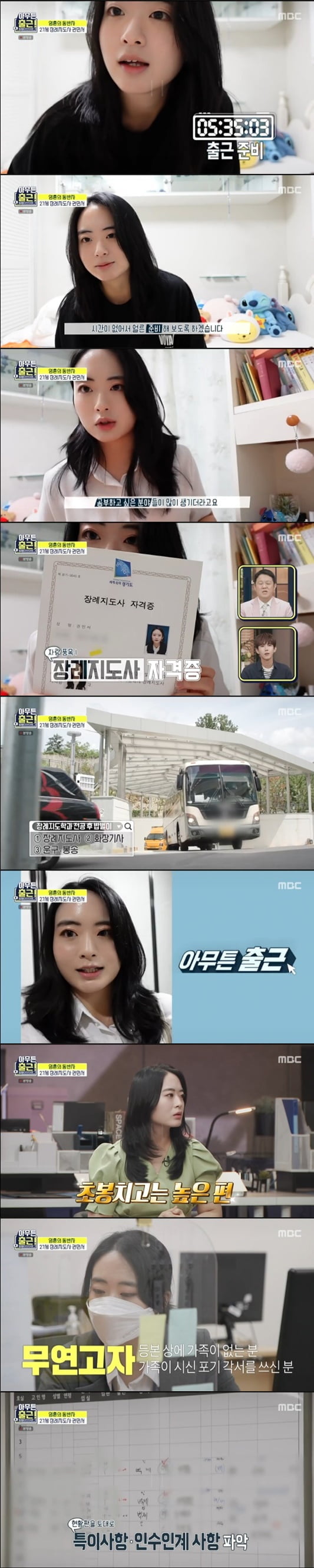 권민서, "초봉치고는 높은 편"... 장례지도사 연봉 언급('아무튼 출근!') 권민서, "초봉치고는 높은 편"... 장례지도사 연봉 언급('아무튼 출근!')