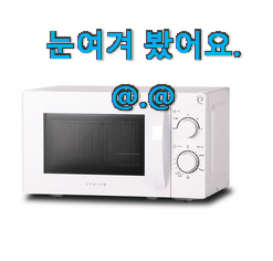 가성비 위니아대우전자레인지 베스트 선택 지금의 기분은 땡잡았다에요. 가성비 위니아대우전자레인지 베스트 선택 지금의 기분은 땡잡았다에요.