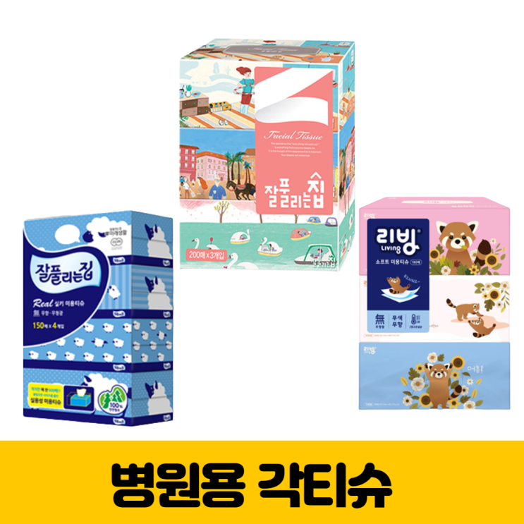 요즘 인기있는 먼지안나는 어르신 각티 먼지없는 요양원 할머니 티슈 병원용 코편한 각티슈, 3. 실키 150매 x 3입 x 3개 좋아요 요즘 인기있는 먼지안나는 어르신 각티 먼지없는 요양원 할머니 티슈 병원용 코편한 각티슈, 3. 실키 150매 x 3입 x 3개 좋아요
