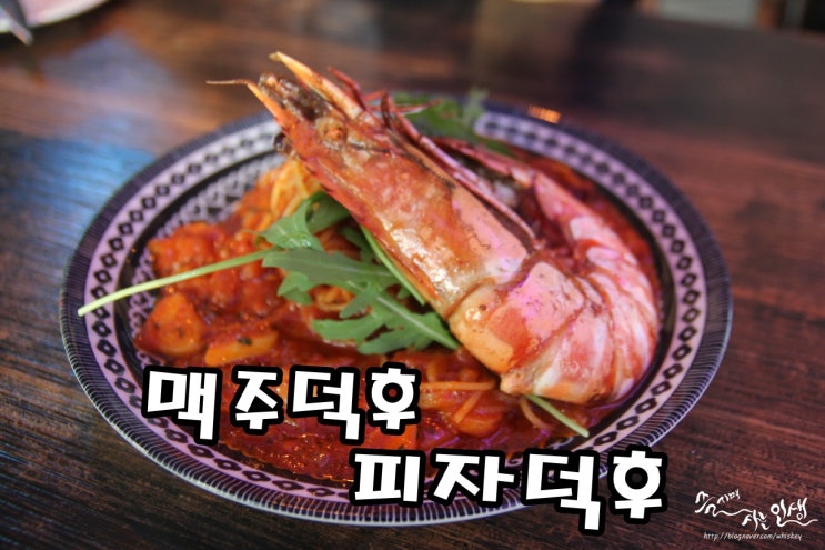  [압구정로데오 피자] 디트로이트 피자 첫경험 맥주덕후 피자덕후