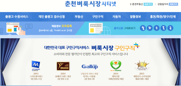 춘천벼룩시장 구인구직 일자리 취업정보 춘천벼룩시장 구인구직 일자리 취업정보