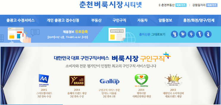 춘천벼룩시장 구인구직 일자리 취업정보