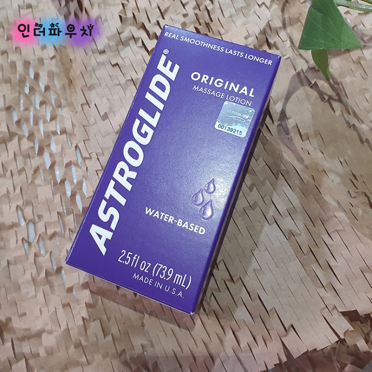  산부인과에서 추천하는 아스트로 글레이드 오리지널 사용리뷰