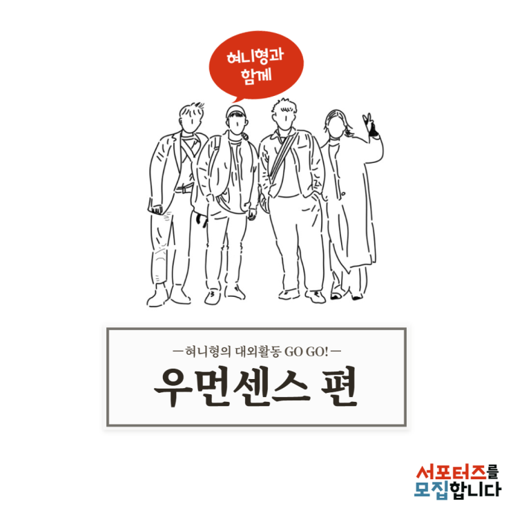  미용실에서 엄마가 보는 잡지 : 우먼센스 마케터 지원 해볼래? Feat. 패션 마케터 취준생 인재양성 프로젝트