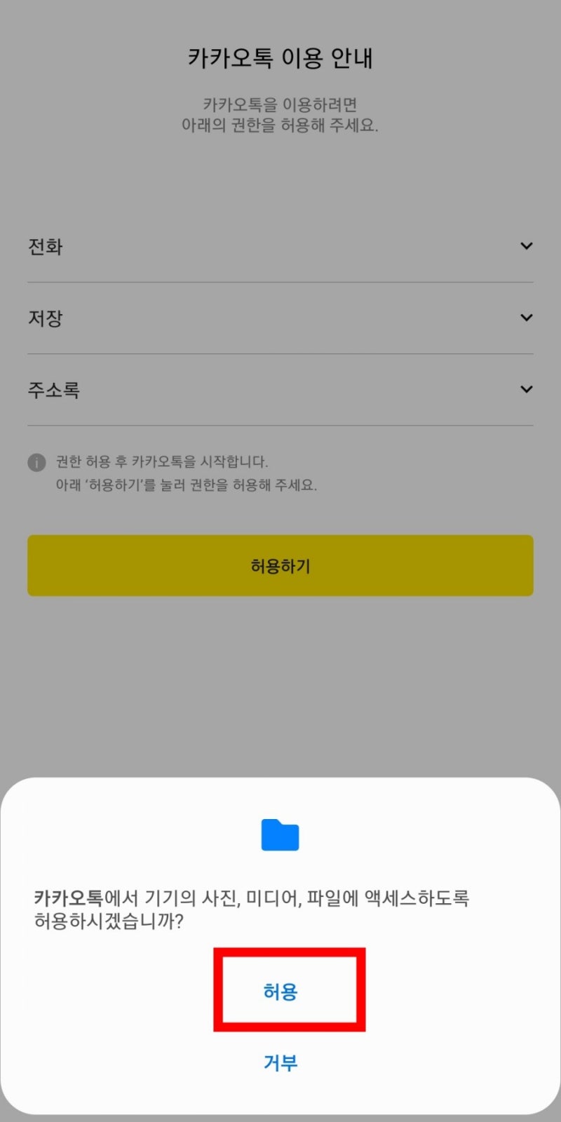 카톡 업데이트 안될때(Feat. 기기변경 필독!) : 네이버 블로그