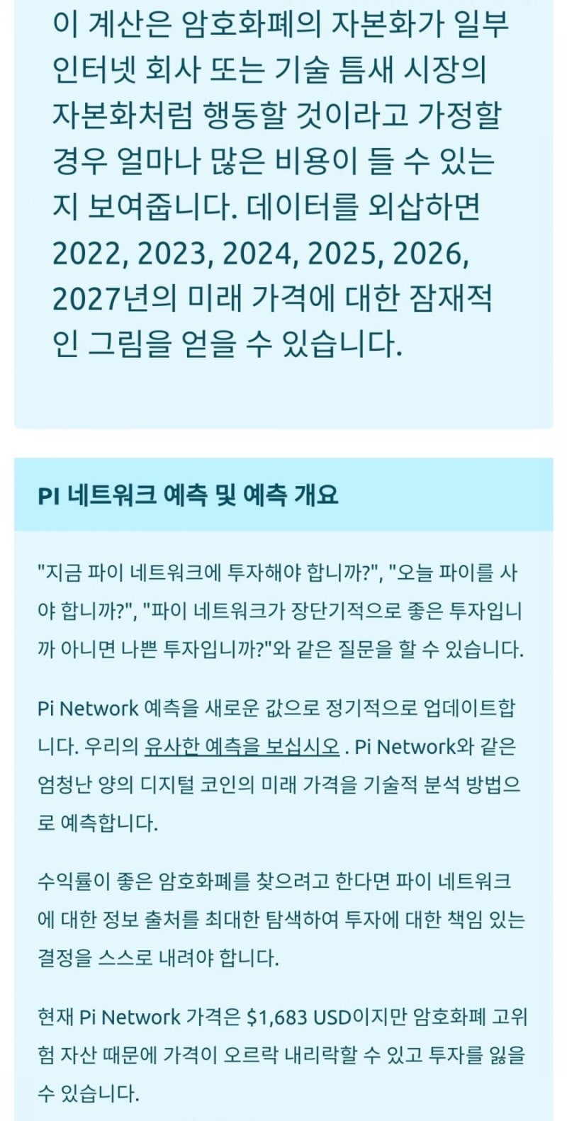 파이코인 2022~27년 예상 가격! : 네이버 블로그
