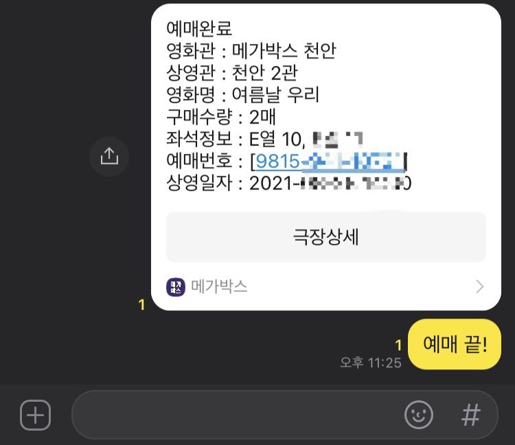 메가박스 영화관람권 등록 및 온라인 예매 방법 : 네이버 블로그 메가박스 영화관람권 등록 및 온라인 예매 방법 : 네이버 블로그