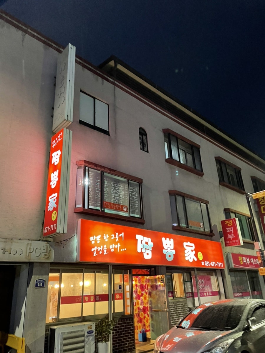 짬뽕가 사진 1