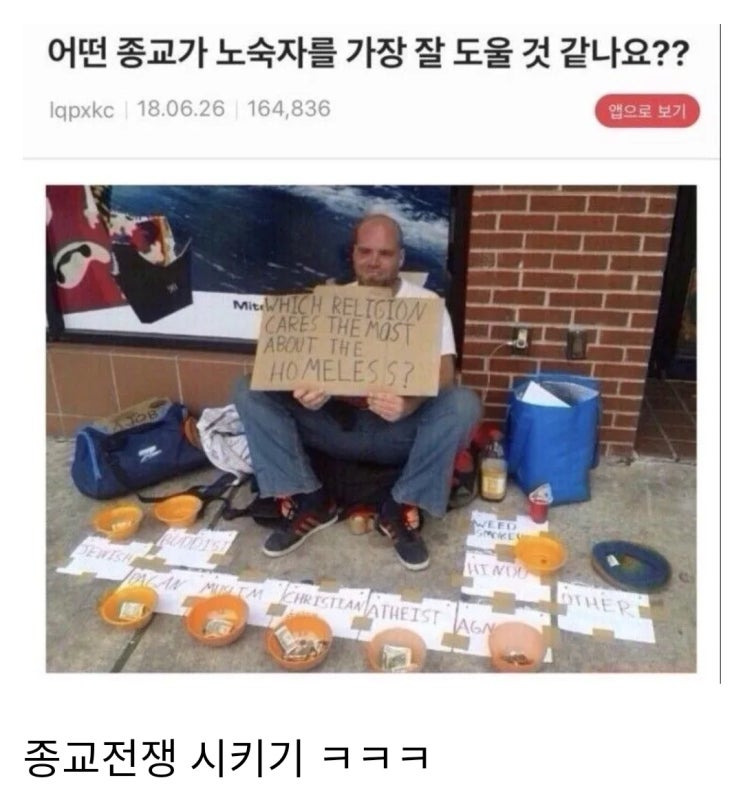  돈 구걸 쉽게 하는 방법ㅋㅋㅋ