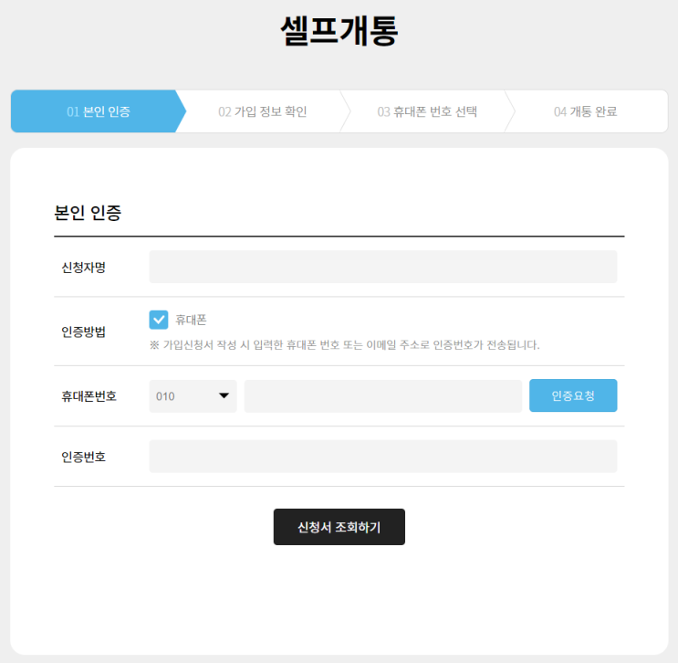  알뜰폰 셀프개통 방법, 편의점에서 유심(USIM) 구매후 셀프개통, 알뜰요금제 가입