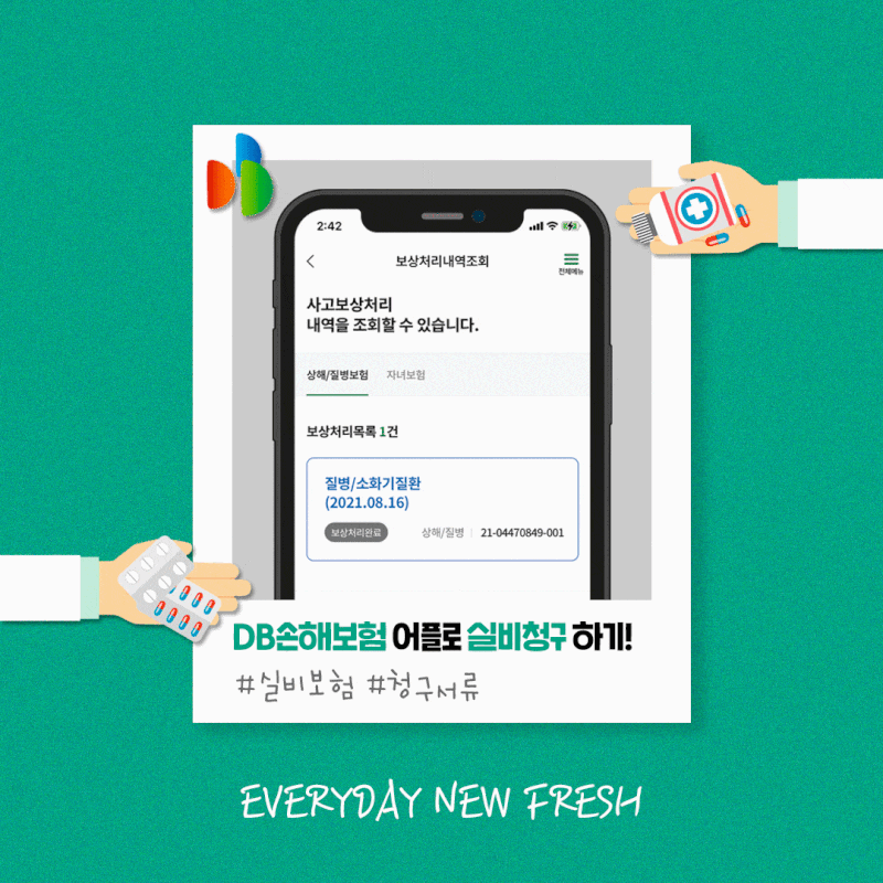 DB손해보험 실비실손보험금 청구필요서류앱(DB보험 가입고객) 13
