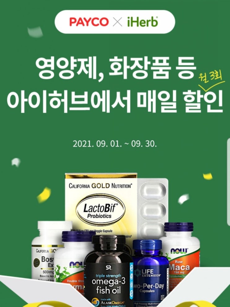  페이코 아이허브 9월 6천원 쿠폰