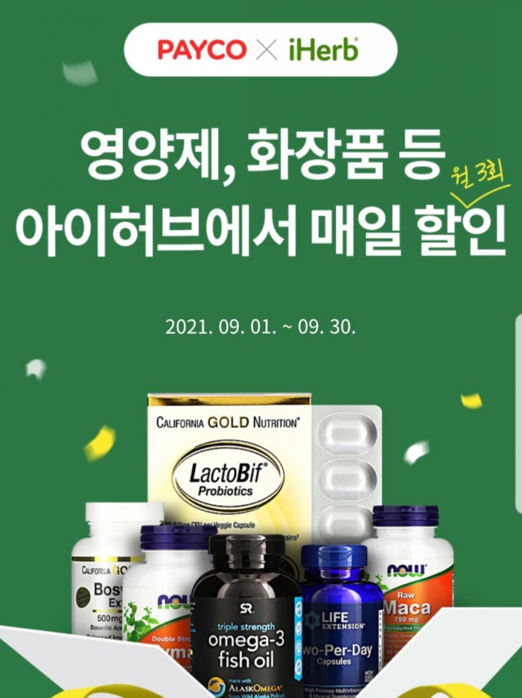 페이코 아이허브 9월 6천원 쿠폰