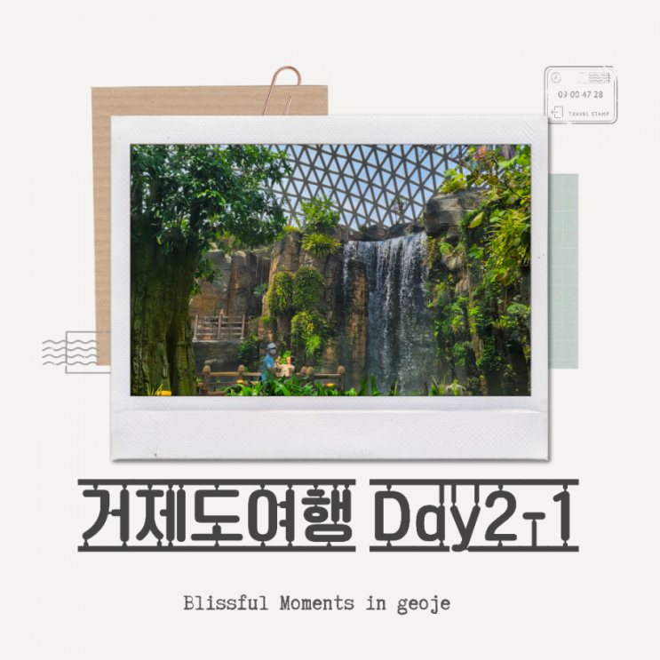  국내여행추천 거제도여행 2박3일 | 거제도맛집,거제도카페,거제도꼭가봐야할곳