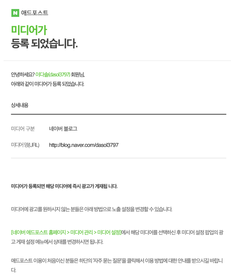  헤헤 애드포스트 시작한당