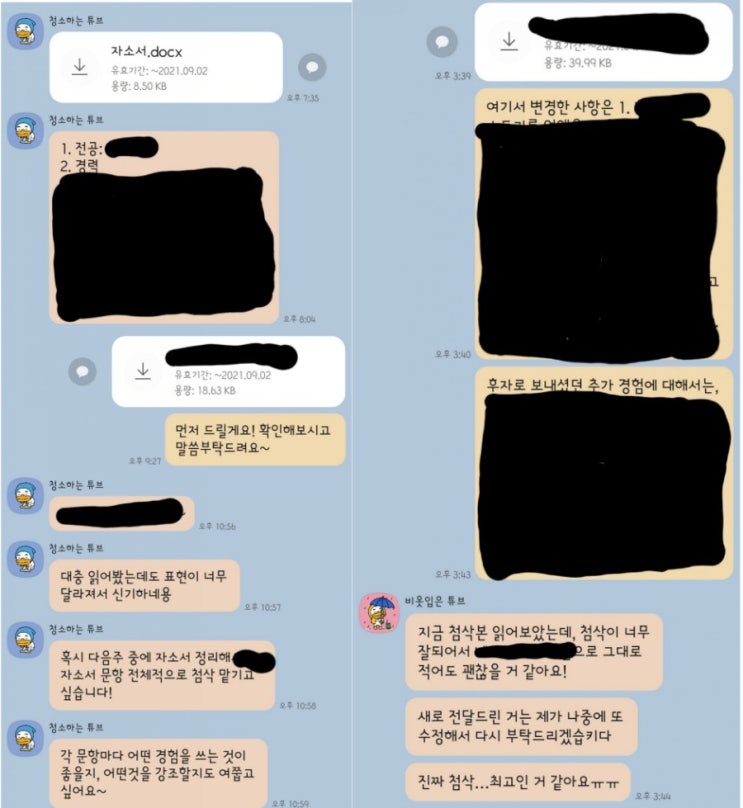  후기 4. 자소서 재탄생 과정