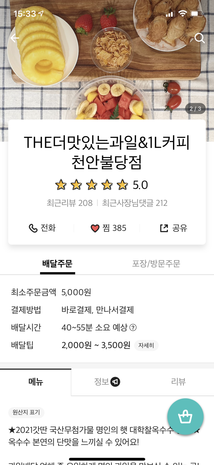  천안 과일-신선하고 간편한 과일도시락