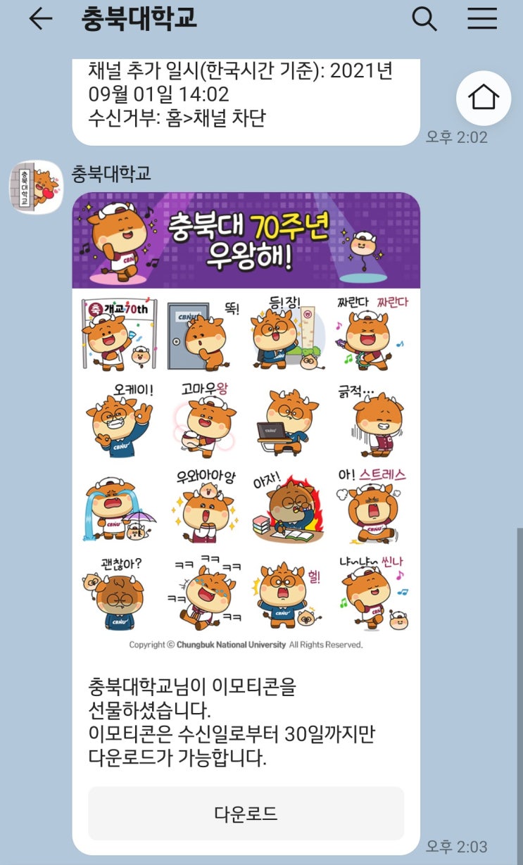  무료 카카오톡 이모티콘 받으세요