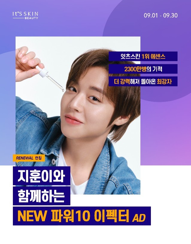  [210901_박지훈] 잇츠스킨 홈페이지 | 지훈이와 함께하는 NEW 파워 10 이펙터 AD 광고