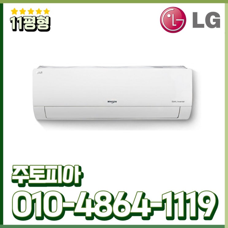 리뷰가 좋은 LG휘센 인버터 냉난방기 벽걸이 11평형 업소용 냉온풍기 실외기포함 SW11B9KWAS 추천해요 리뷰가 좋은 LG휘센 인버터 냉난방기 벽걸이 11평형 업소용 냉온풍기 실외기포함 SW11B9KWAS 추천해요