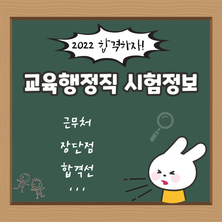  교육행정직시험정보/석수공무원학원/백석동공무원학원