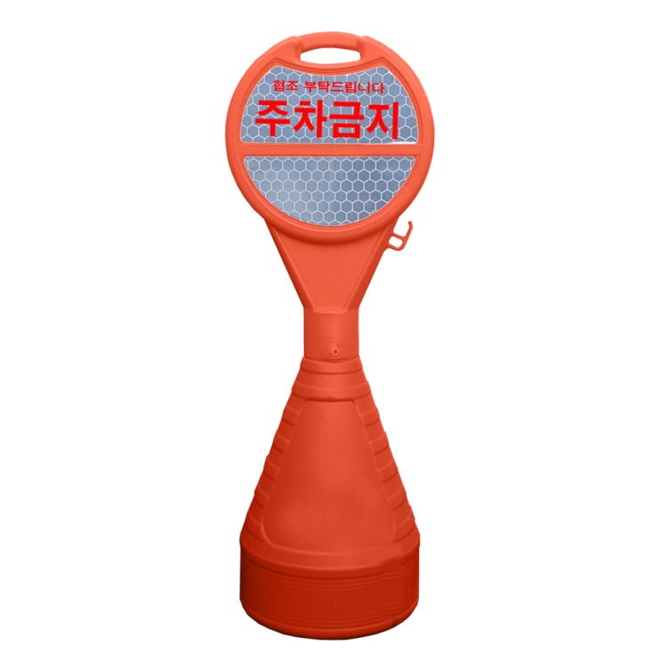 핵가성비 좋은 동광세이프티 원형오뚜기 반사지 주차금지, 1개 추천해요 핵가성비 좋은 동광세이프티 원형오뚜기 반사지 주차금지, 1개 추천해요