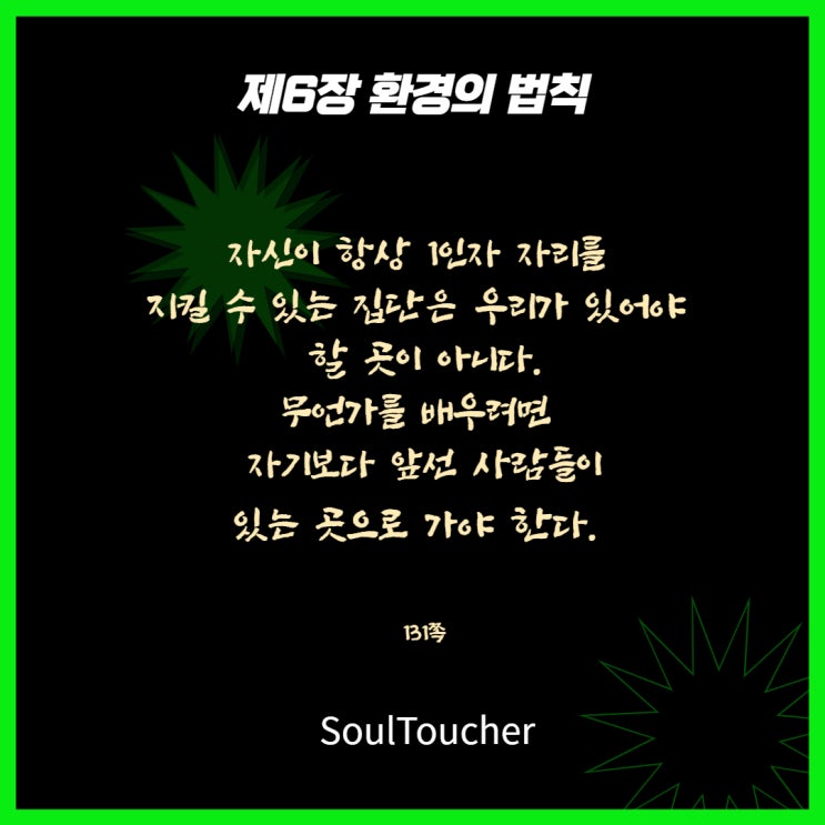 환경의법칙:자기보다앞선사람이있는곳으로가라 환경의법칙:자기보다앞선사람이있는곳으로가라