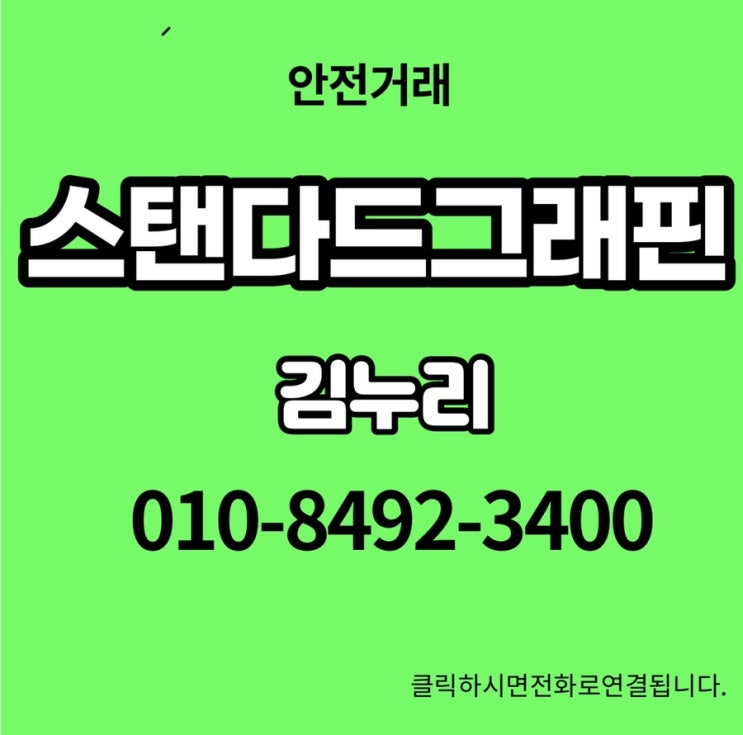  스탠다드그래핀