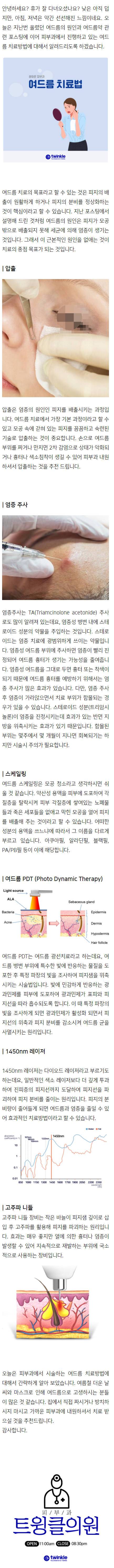  광화문피부과 , 울긋불긋한 여드름 걱정이라면