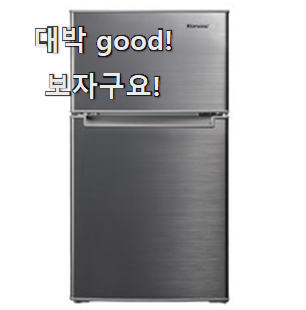  갓성비 양문형냉장고 순위 정보 갖고싶어요.