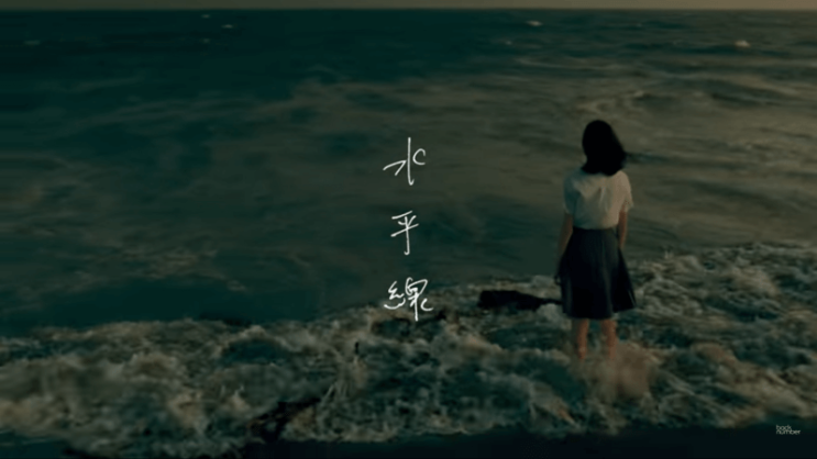 백넘버(Back Number) - 수평선(水平線) 가사번역/MV