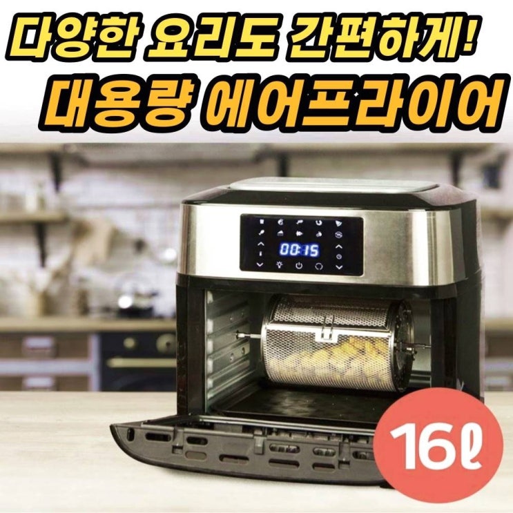 가성비 좋은 라이징스토어 대용량 에어프라이기 16리터 대용량사각 스마트 에어 오븐, CZ-AF1629KA 추천해요 가성비 좋은 라이징스토어 대용량 에어프라이기 16리터 대용량사각 스마트 에어 오븐, CZ-AF1629KA 추천해요