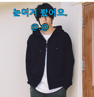 더 좋아진 후아유후드집업 아이템 칭찬이 마를날이 없네요. 더 좋아진 후아유후드집업 아이템 칭찬이 마를날이 없네요.