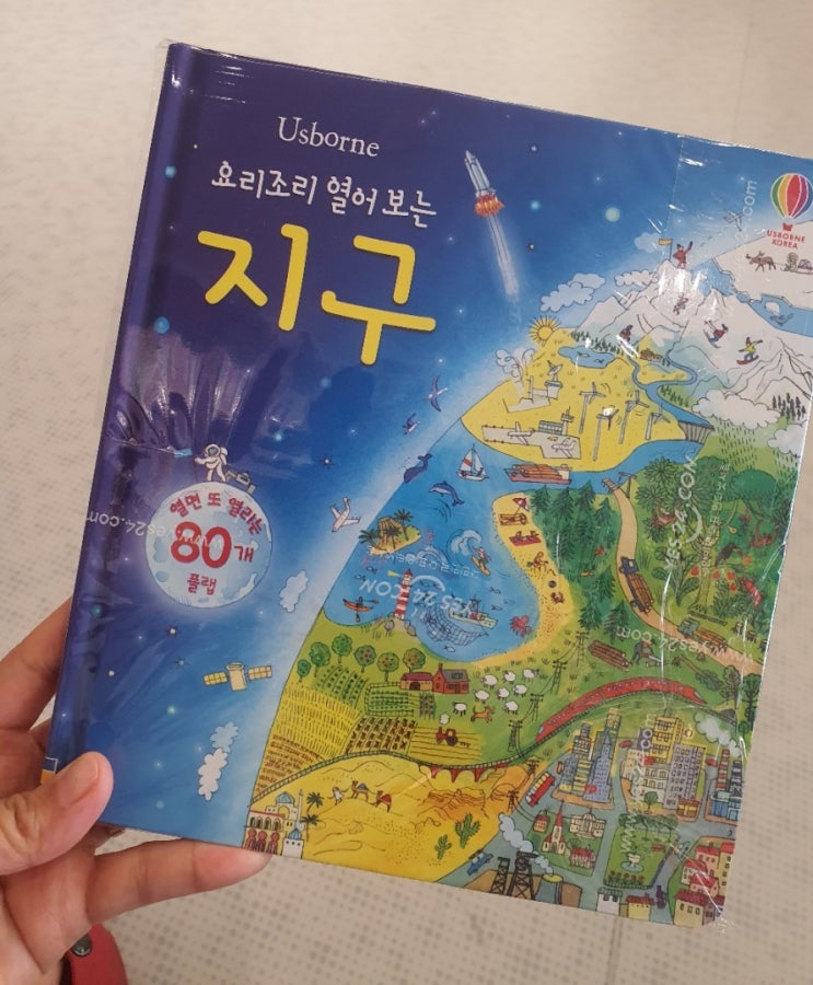  5세 과학동화 추천 어스본 플랩북 요리조리 열어보는 '지구'
