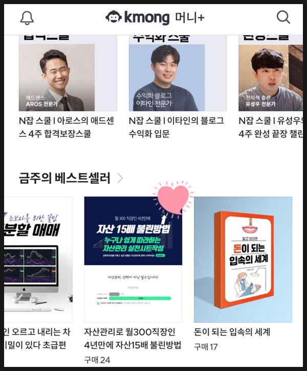  크몽 자산관리 전자책 금주의 베스트 셀러 등극했어요(자산관리 전자책을 낸 이유)