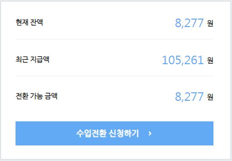  8월 애드포스트 수입 정산