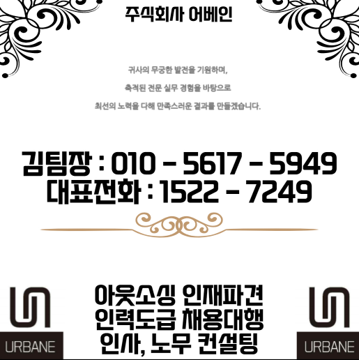  수원 인력 채용대행 근로자파견 아웃소싱 전문 업체 선별 방법