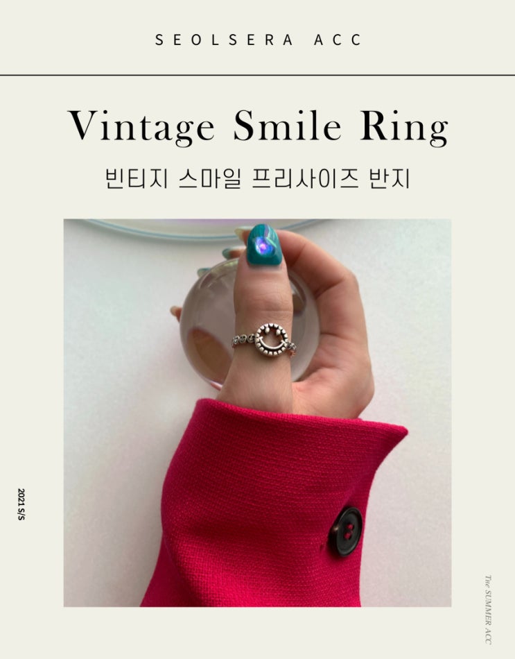  빈티지 스타일 스마일 우정링 프리사이즈 반지 