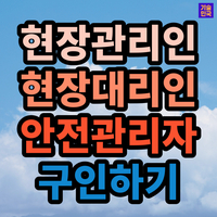  기술민국 건설기술인 구인공고 (08/27~08/31)